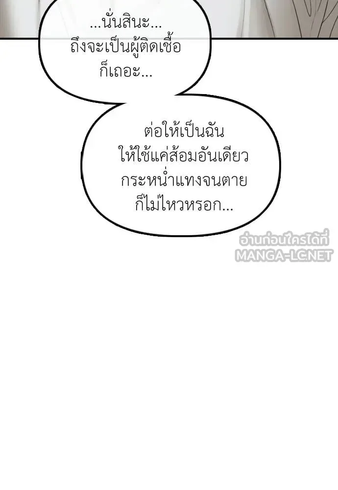 The End Has Come ผู้กล้าฝ่าวันสิ้นโลก ตอนที่ 35 หน้า 149
