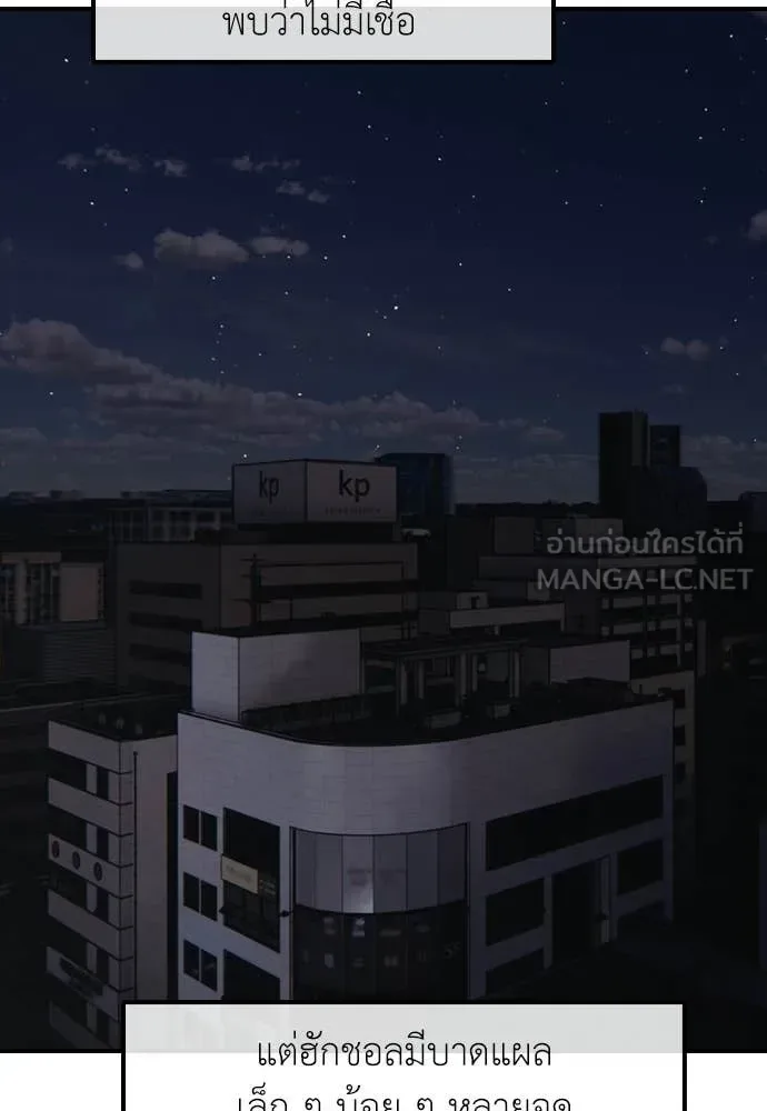 The End Has Come ผู้กล้าฝ่าวันสิ้นโลก ตอนที่ 35 หน้า 161