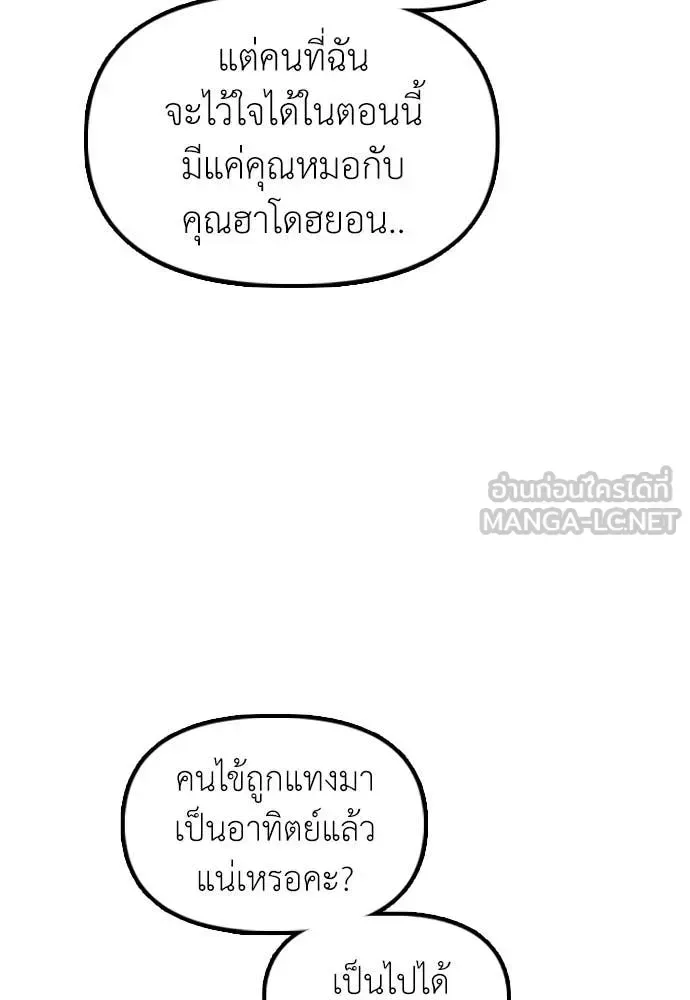 The End Has Come ผู้กล้าฝ่าวันสิ้นโลก ตอนที่ 35 หน้า 166