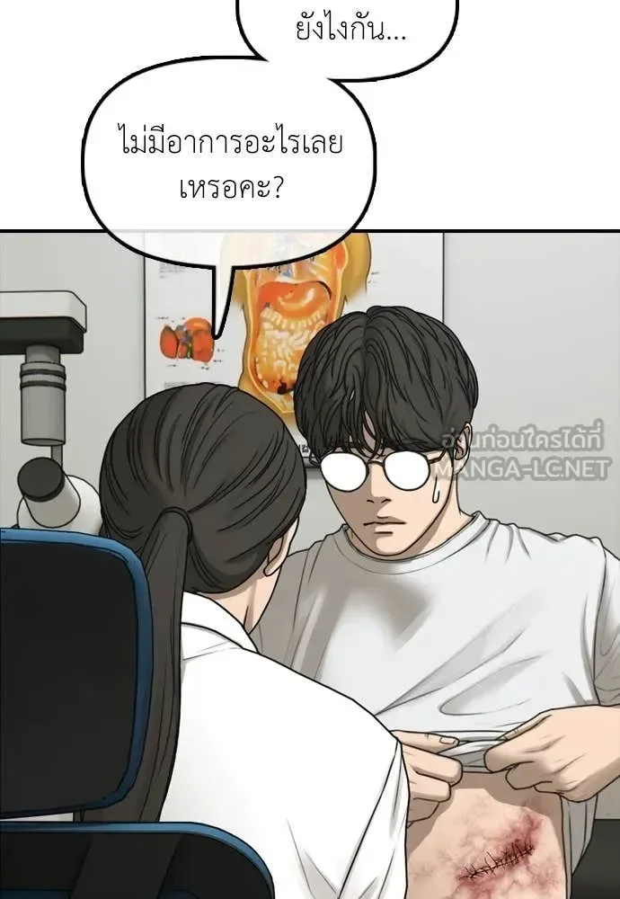The End Has Come ผู้กล้าฝ่าวันสิ้นโลก ตอนที่ 35 หน้า 167