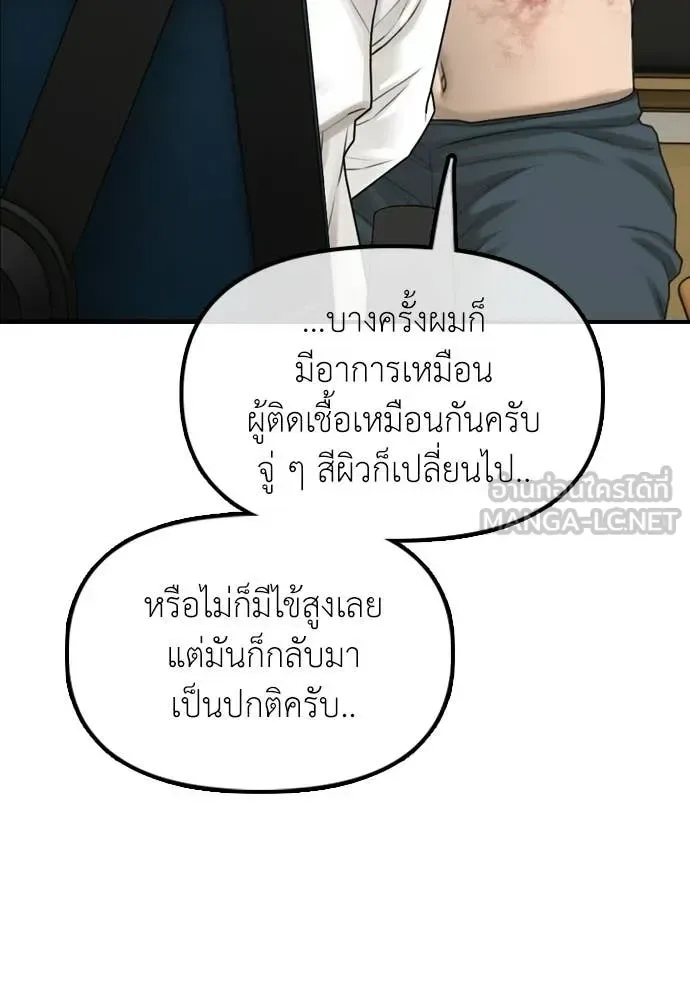 The End Has Come ผู้กล้าฝ่าวันสิ้นโลก ตอนที่ 35 หน้า 168