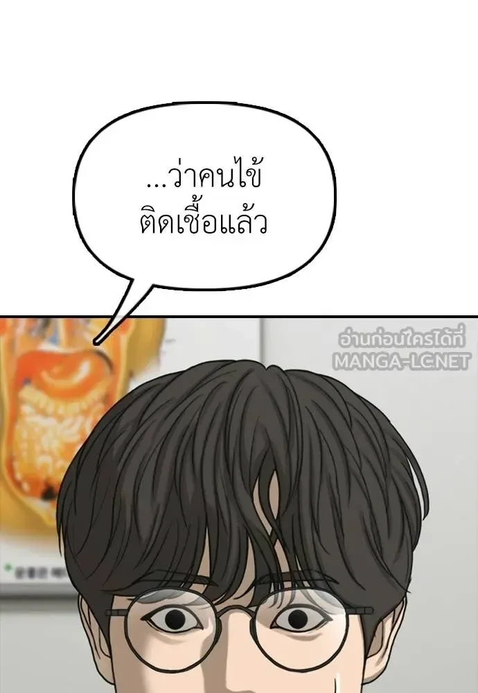 The End Has Come ผู้กล้าฝ่าวันสิ้นโลก ตอนที่ 35 หน้า 171