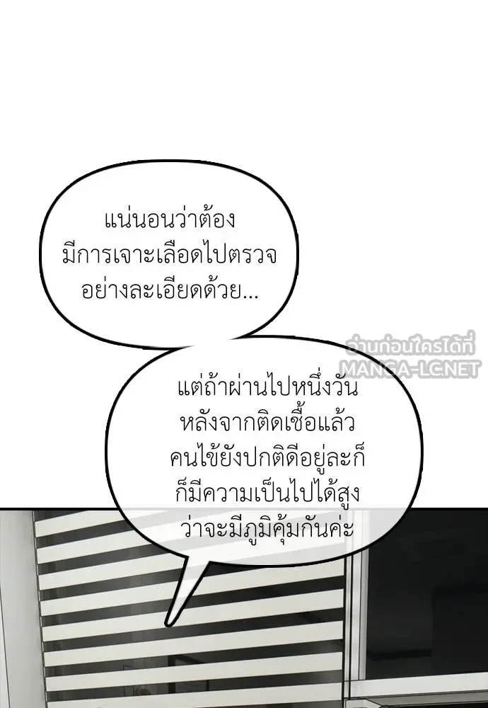 The End Has Come ผู้กล้าฝ่าวันสิ้นโลก ตอนที่ 35 หน้า 173