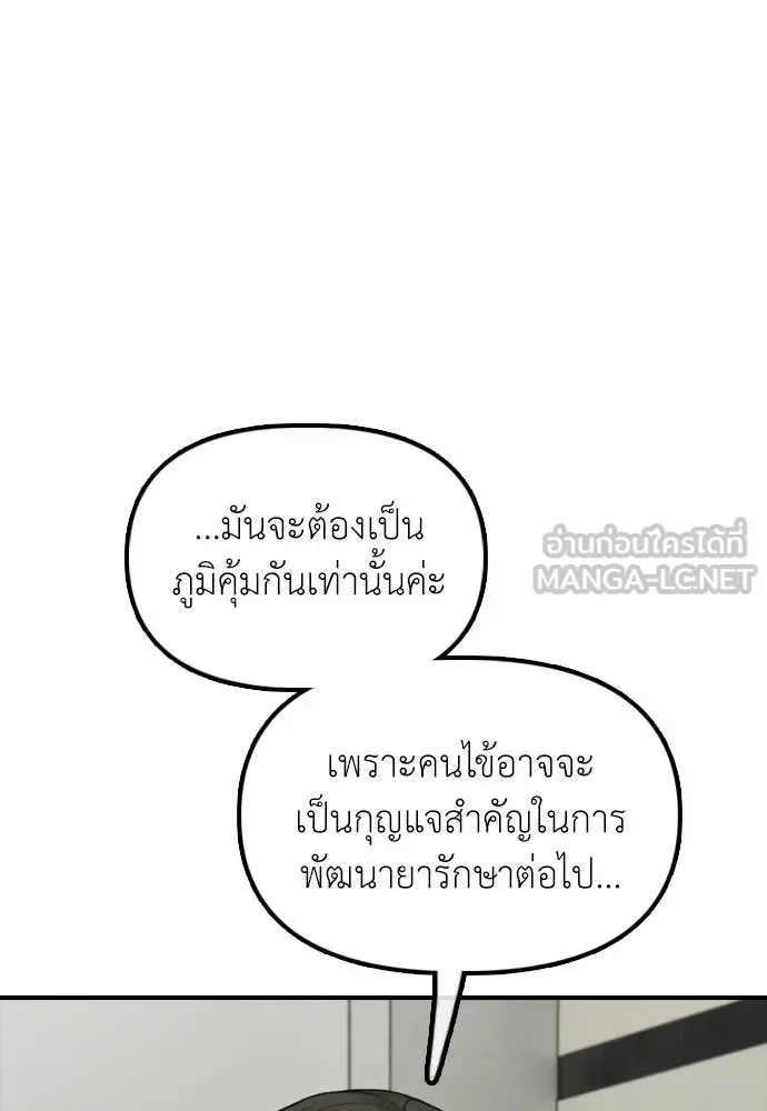 The End Has Come ผู้กล้าฝ่าวันสิ้นโลก ตอนที่ 35 หน้า 175