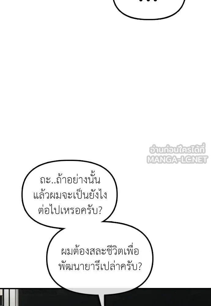 The End Has Come ผู้กล้าฝ่าวันสิ้นโลก ตอนที่ 35 หน้า 177
