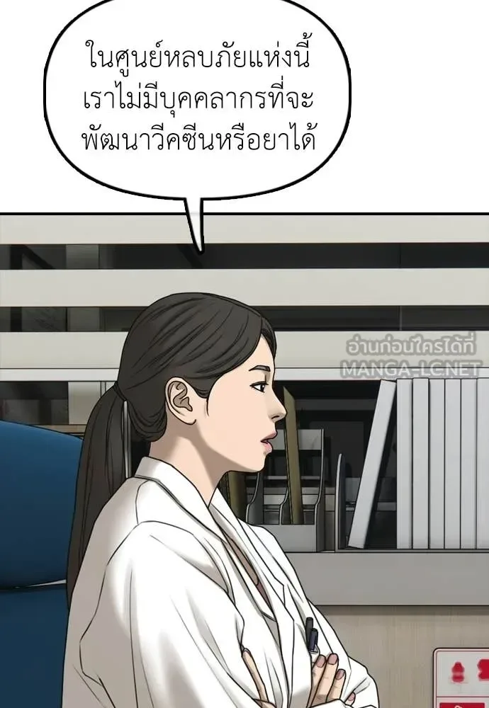 The End Has Come ผู้กล้าฝ่าวันสิ้นโลก ตอนที่ 35 หน้า 180