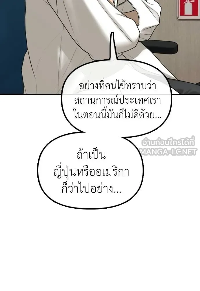 The End Has Come ผู้กล้าฝ่าวันสิ้นโลก ตอนที่ 35 หน้า 181