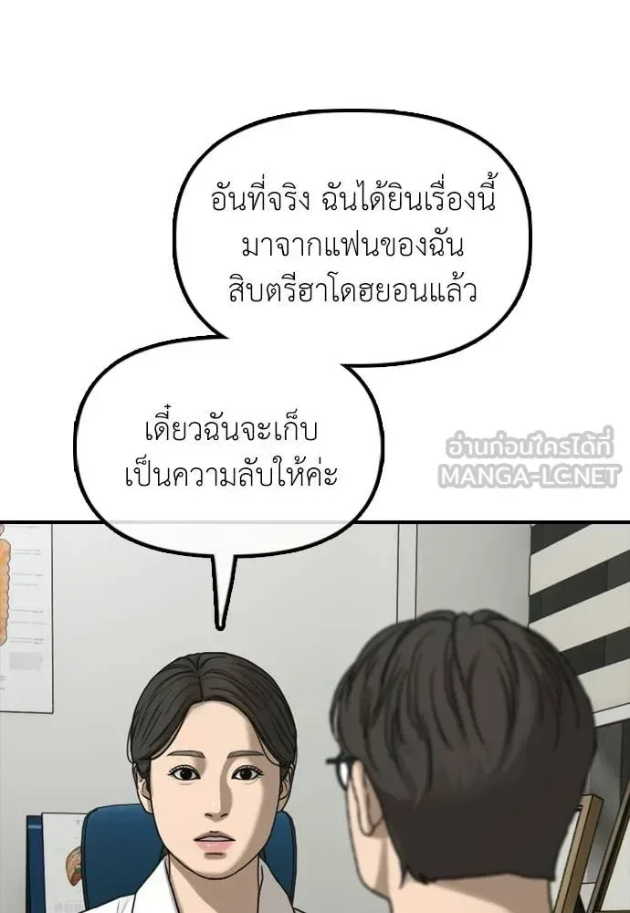 The End Has Come ผู้กล้าฝ่าวันสิ้นโลก ตอนที่ 35 หน้า 182