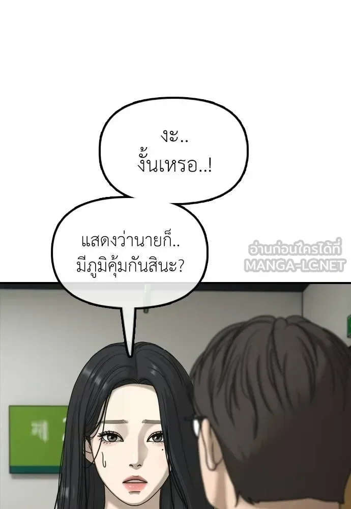 The End Has Come ผู้กล้าฝ่าวันสิ้นโลก ตอนที่ 35 หน้า 190