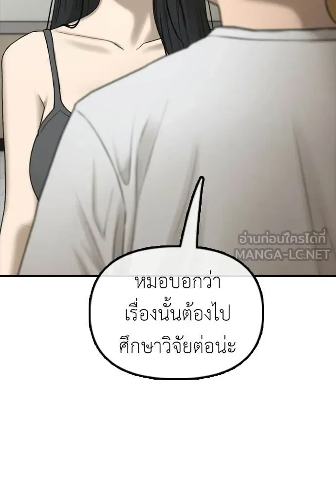 The End Has Come ผู้กล้าฝ่าวันสิ้นโลก ตอนที่ 35 หน้า 191