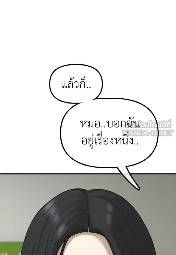 The End Has Come ผู้กล้าฝ่าวันสิ้นโลก ตอนที่ 35 หน้า 192