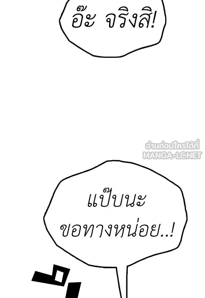 The End Has Come ผู้กล้าฝ่าวันสิ้นโลก ตอนที่ 35 หน้า 194