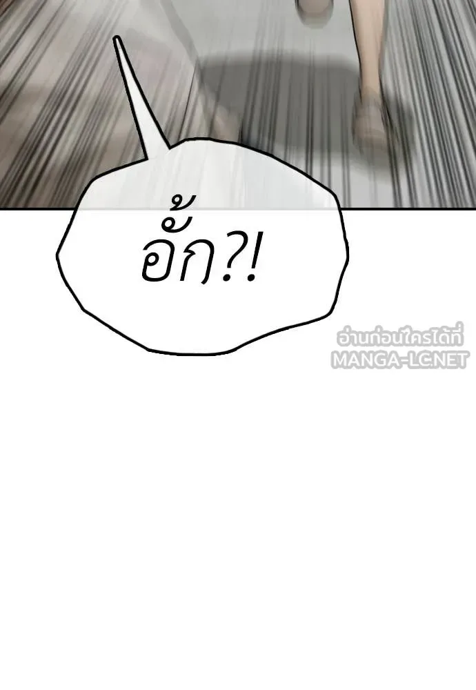 The End Has Come ผู้กล้าฝ่าวันสิ้นโลก ตอนที่ 35 หน้า 196