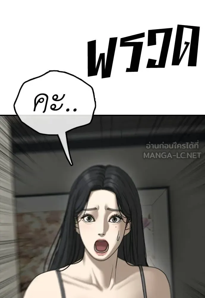 The End Has Come ผู้กล้าฝ่าวันสิ้นโลก ตอนที่ 35 หน้า 197