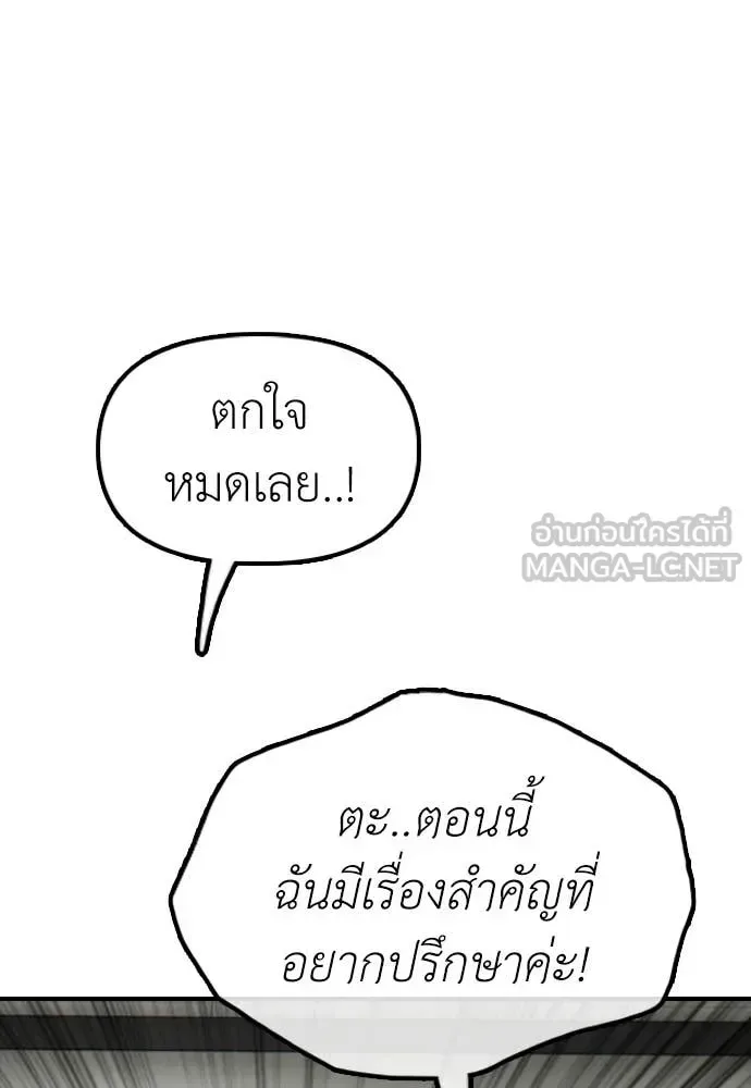 The End Has Come ผู้กล้าฝ่าวันสิ้นโลก ตอนที่ 35 หน้า 199