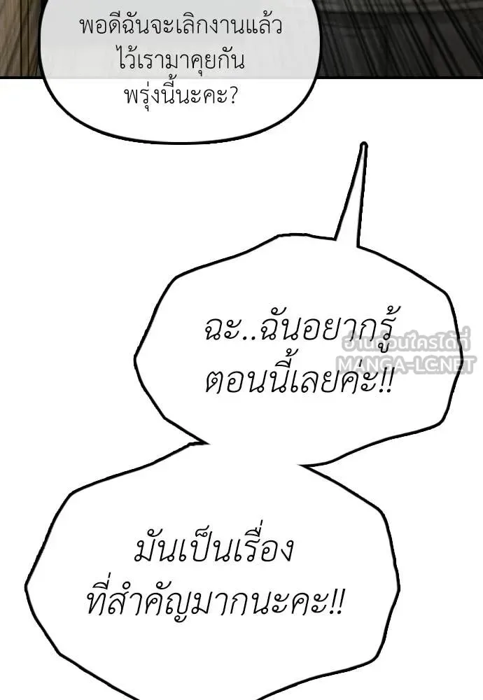 The End Has Come ผู้กล้าฝ่าวันสิ้นโลก ตอนที่ 35 หน้า 201