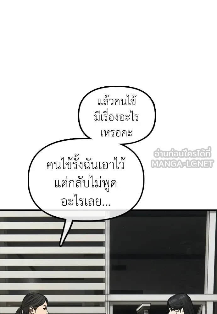 The End Has Come ผู้กล้าฝ่าวันสิ้นโลก ตอนที่ 35 หน้า 206