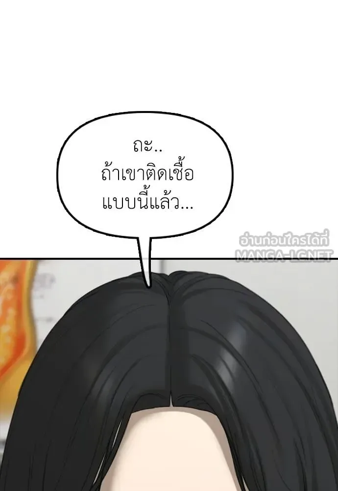 The End Has Come ผู้กล้าฝ่าวันสิ้นโลก ตอนที่ 35 หน้า 212