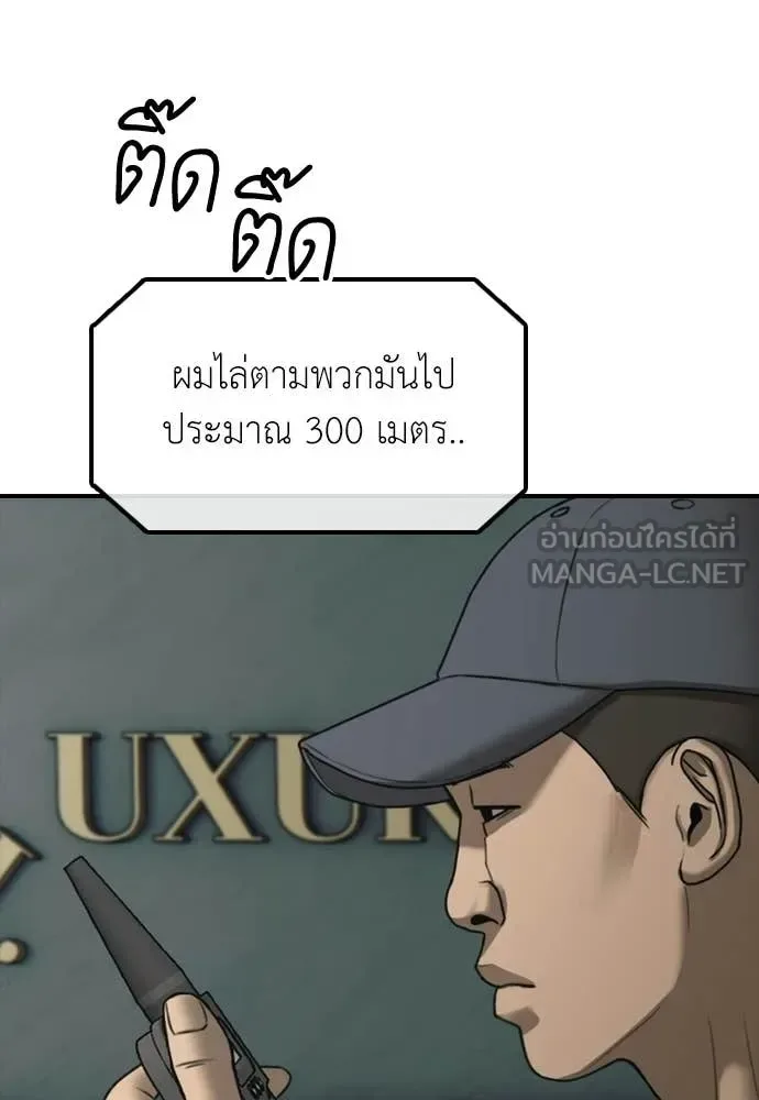The End Has Come ผู้กล้าฝ่าวันสิ้นโลก ตอนที่ 35 หน้า 31