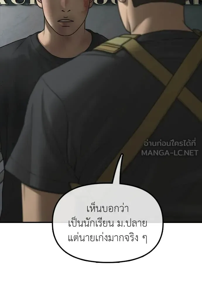 The End Has Come ผู้กล้าฝ่าวันสิ้นโลก ตอนที่ 35 หน้า 38