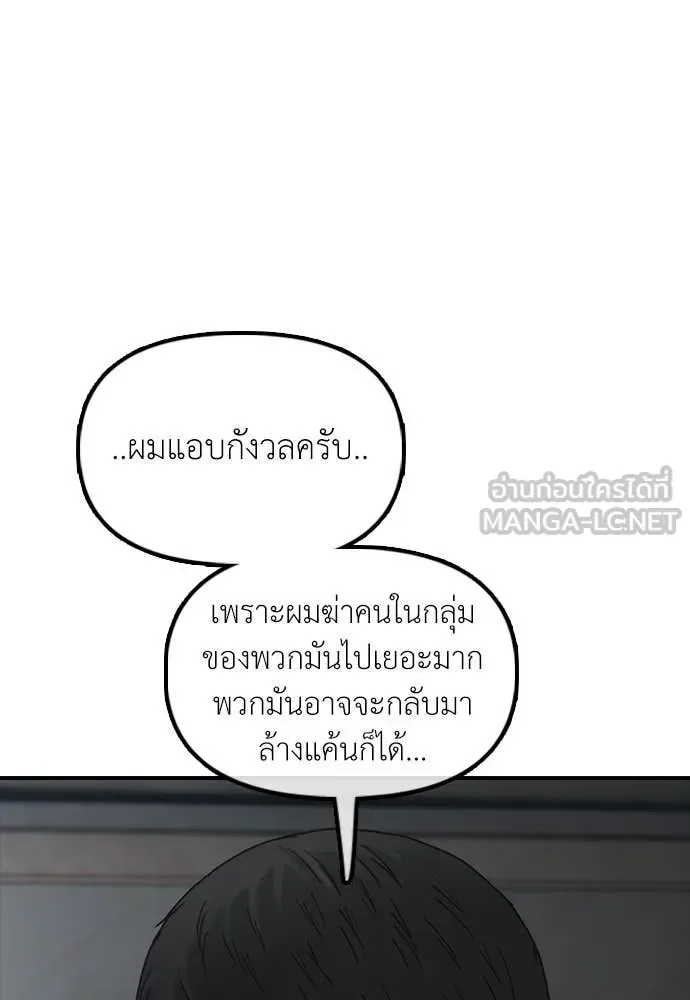The End Has Come ผู้กล้าฝ่าวันสิ้นโลก ตอนที่ 35 หน้า 39