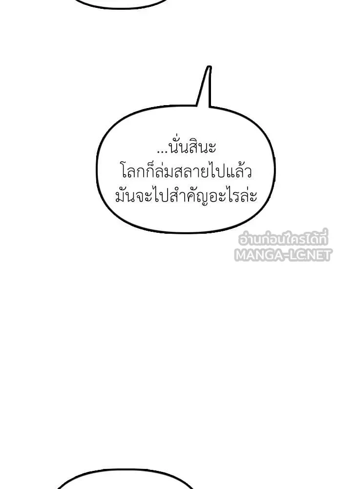 The End Has Come ผู้กล้าฝ่าวันสิ้นโลก ตอนที่ 35 หน้า 43