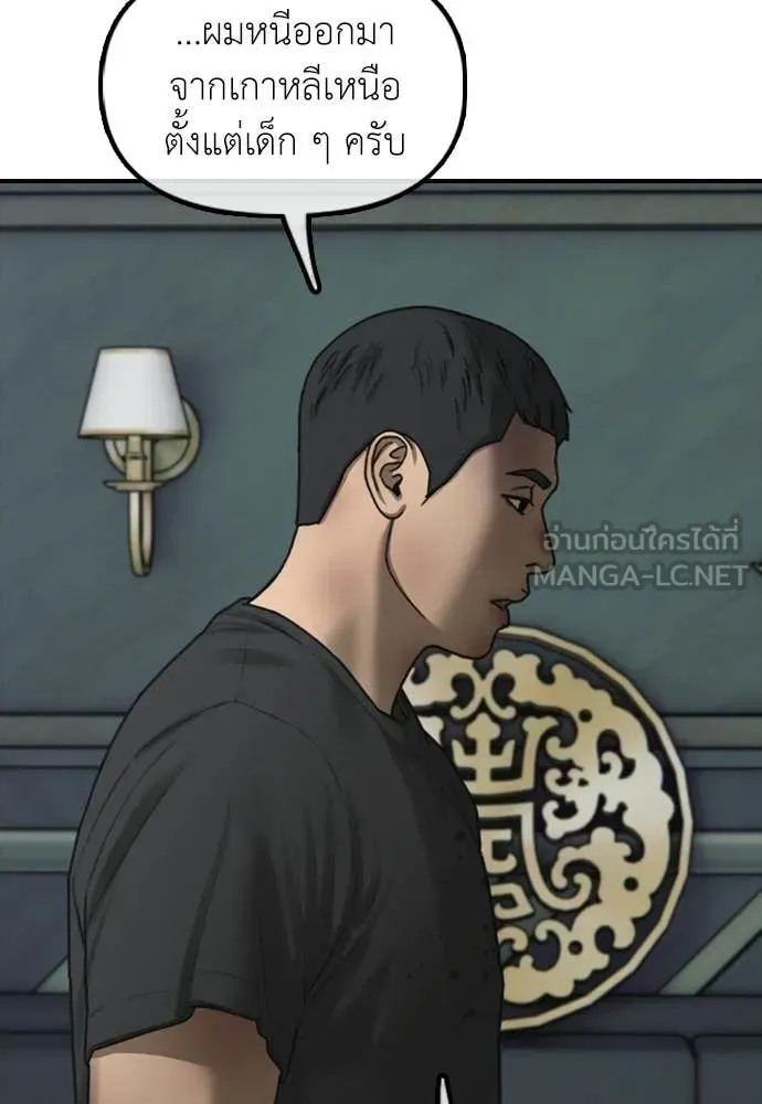 The End Has Come ผู้กล้าฝ่าวันสิ้นโลก ตอนที่ 35 หน้า 44