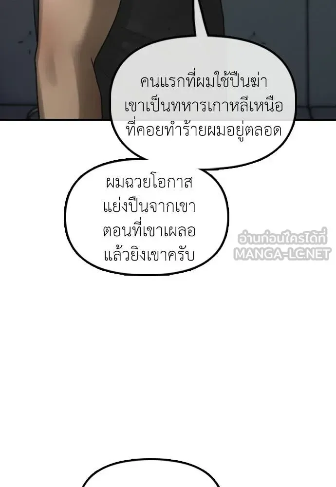 The End Has Come ผู้กล้าฝ่าวันสิ้นโลก ตอนที่ 35 หน้า 45