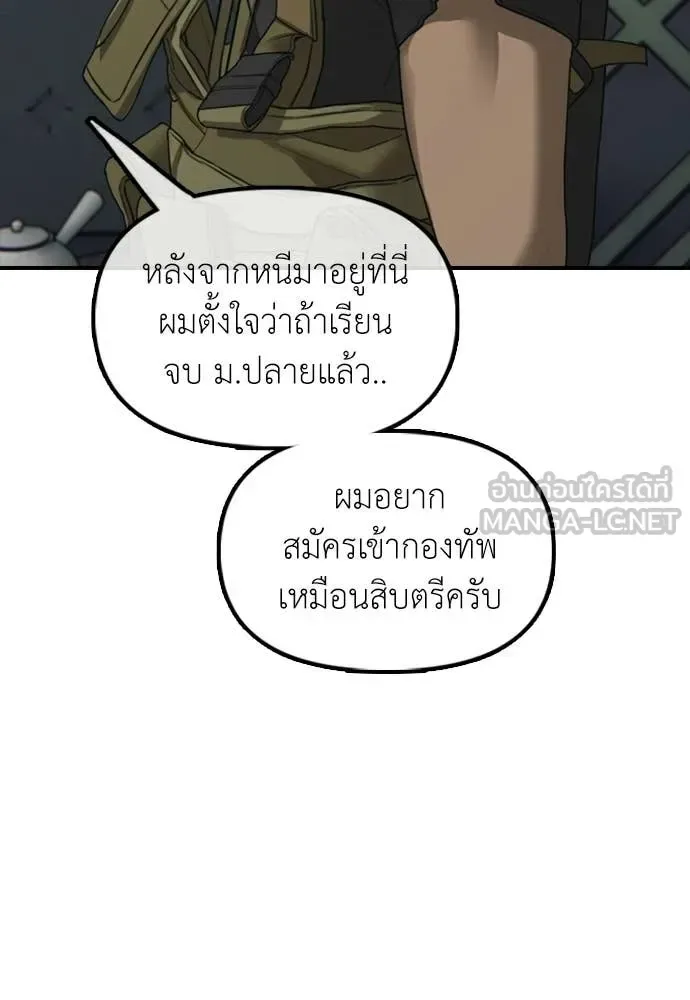 The End Has Come ผู้กล้าฝ่าวันสิ้นโลก ตอนที่ 35 หน้า 47