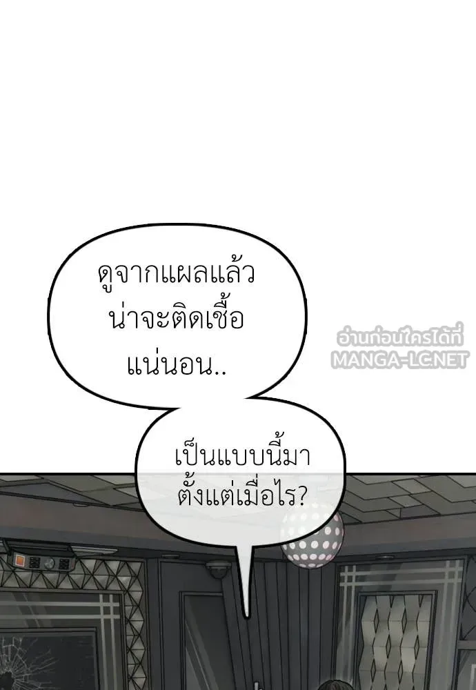 The End Has Come ผู้กล้าฝ่าวันสิ้นโลก ตอนที่ 35 หน้า 56