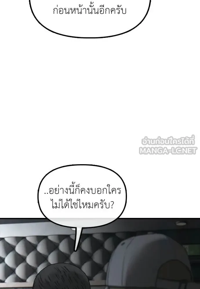 The End Has Come ผู้กล้าฝ่าวันสิ้นโลก ตอนที่ 35 หน้า 58