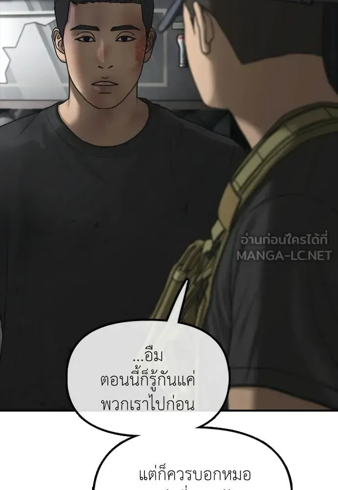 The End Has Come ผู้กล้าฝ่าวันสิ้นโลก ตอนที่ 35 หน้า 59