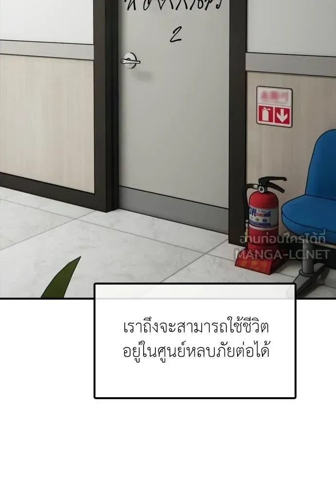 The End Has Come ผู้กล้าฝ่าวันสิ้นโลก ตอนที่ 35 หน้า 75