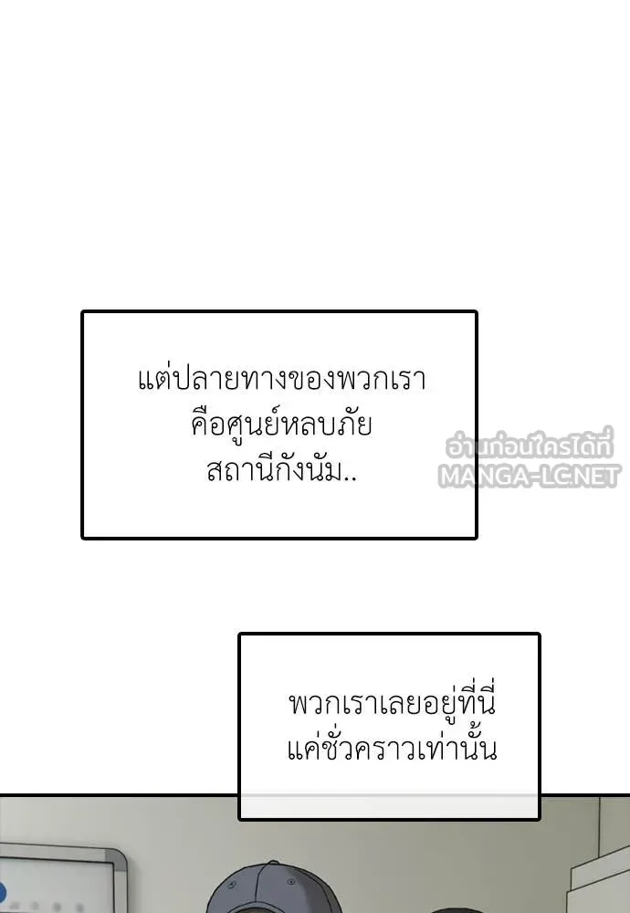 The End Has Come ผู้กล้าฝ่าวันสิ้นโลก ตอนที่ 35 หน้า 76