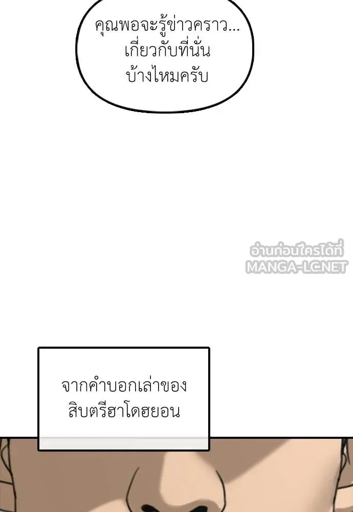 The End Has Come ผู้กล้าฝ่าวันสิ้นโลก ตอนที่ 35 หน้า 78