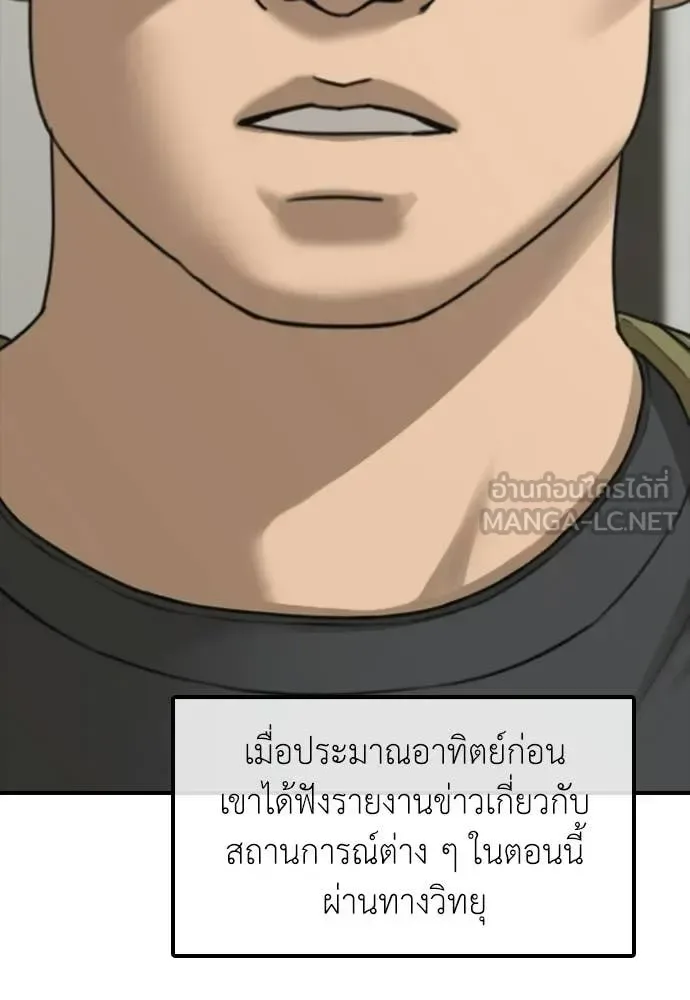 The End Has Come ผู้กล้าฝ่าวันสิ้นโลก ตอนที่ 35 หน้า 79