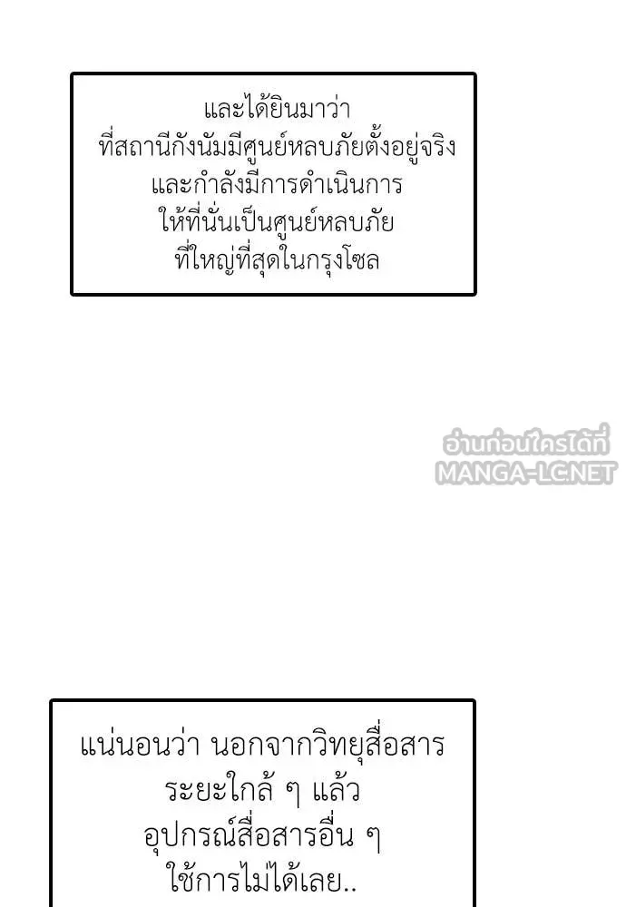 The End Has Come ผู้กล้าฝ่าวันสิ้นโลก ตอนที่ 35 หน้า 80