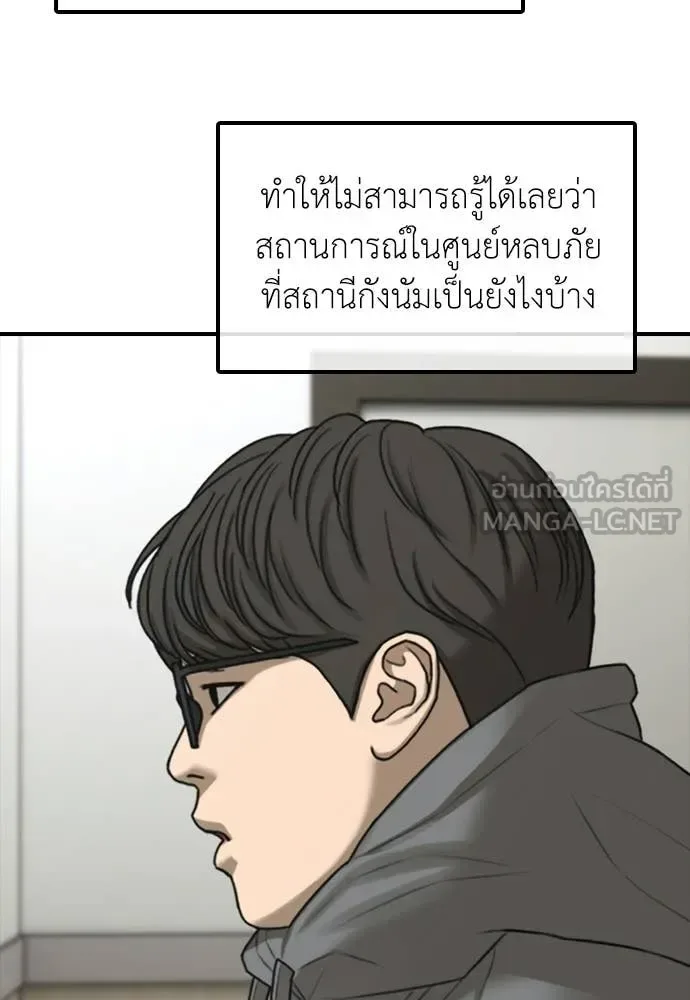 The End Has Come ผู้กล้าฝ่าวันสิ้นโลก ตอนที่ 35 หน้า 81