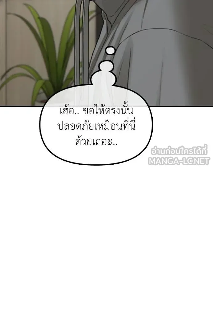 The End Has Come ผู้กล้าฝ่าวันสิ้นโลก ตอนที่ 35 หน้า 82