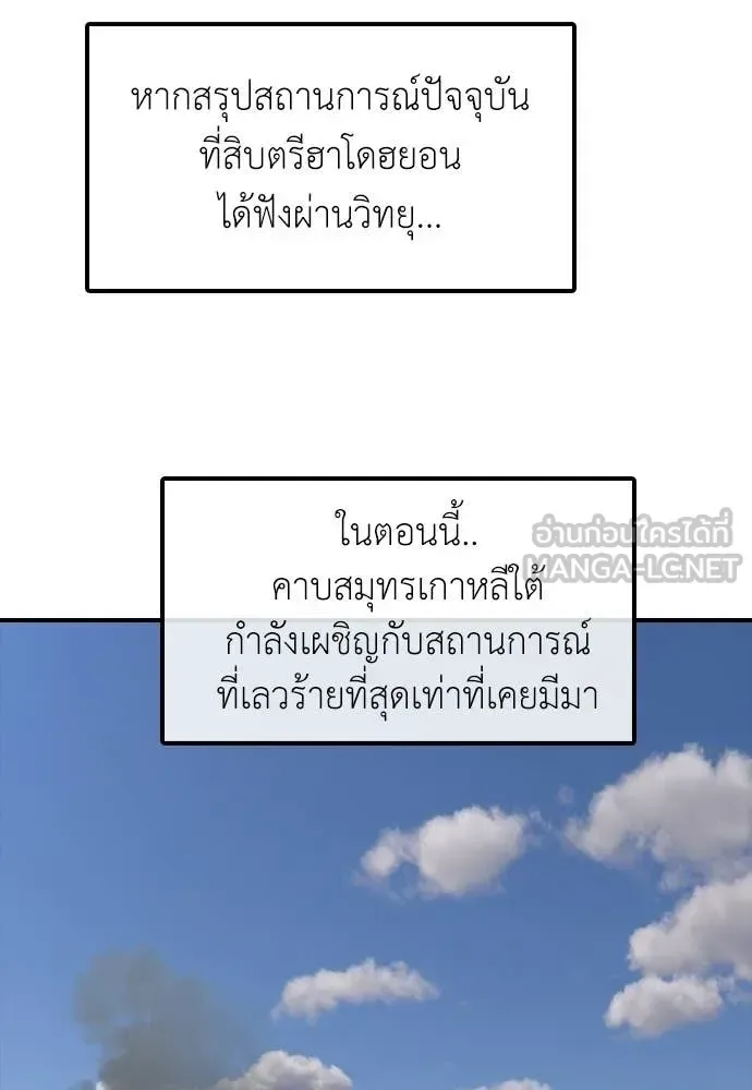 The End Has Come ผู้กล้าฝ่าวันสิ้นโลก ตอนที่ 35 หน้า 83