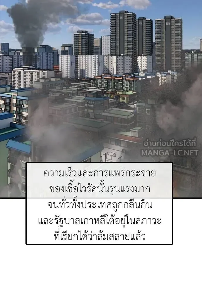 The End Has Come ผู้กล้าฝ่าวันสิ้นโลก ตอนที่ 35 หน้า 84