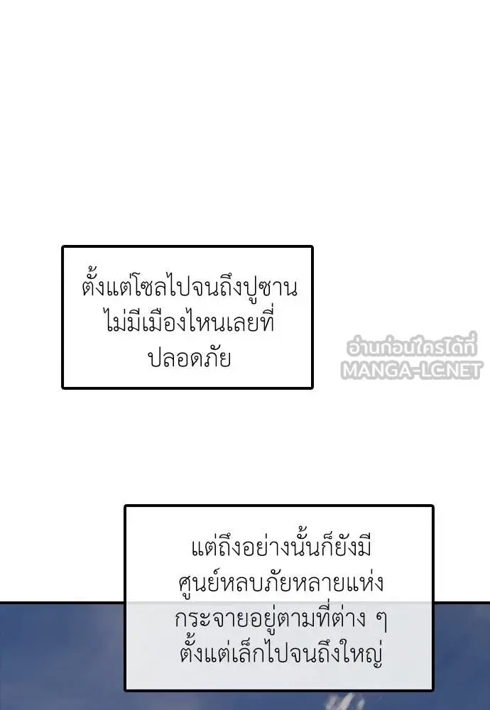The End Has Come ผู้กล้าฝ่าวันสิ้นโลก ตอนที่ 35 หน้า 85