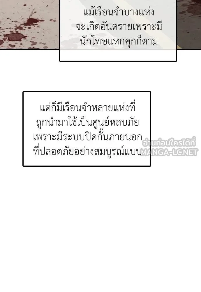 The End Has Come ผู้กล้าฝ่าวันสิ้นโลก ตอนที่ 35 หน้า 87
