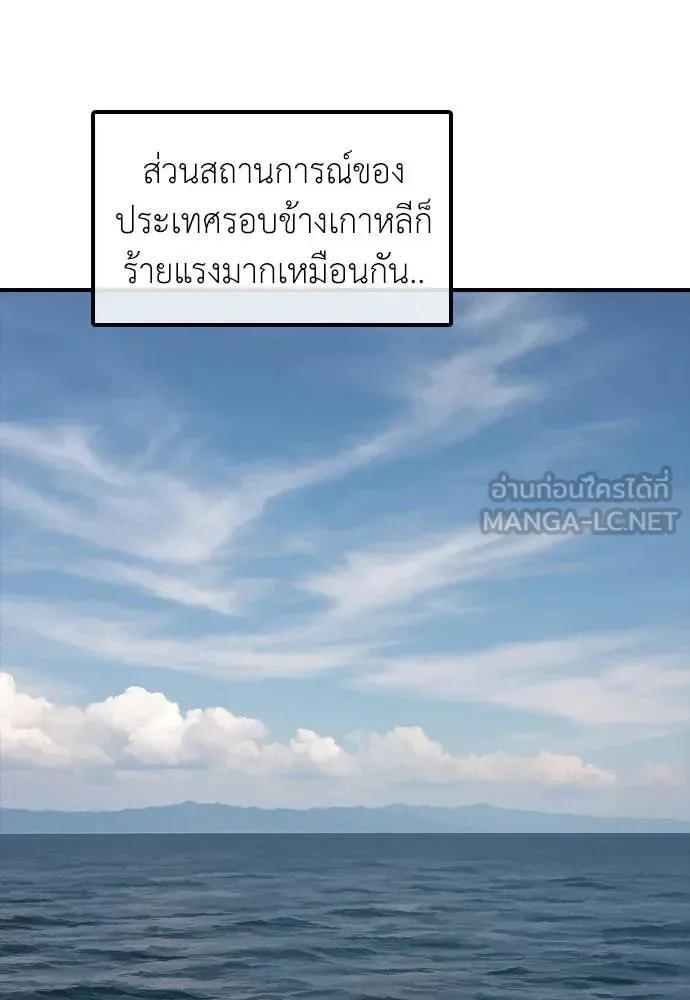 The End Has Come ผู้กล้าฝ่าวันสิ้นโลก ตอนที่ 35 หน้า 88