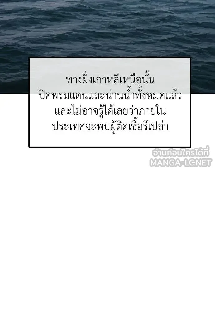 The End Has Come ผู้กล้าฝ่าวันสิ้นโลก ตอนที่ 35 หน้า 89