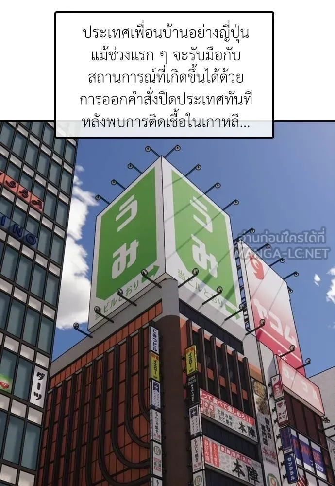 The End Has Come ผู้กล้าฝ่าวันสิ้นโลก ตอนที่ 35 หน้า 90
