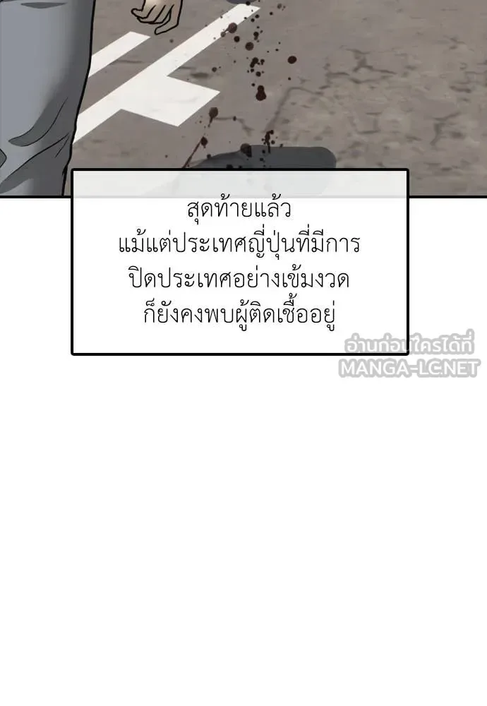 The End Has Come ผู้กล้าฝ่าวันสิ้นโลก ตอนที่ 35 หน้า 95