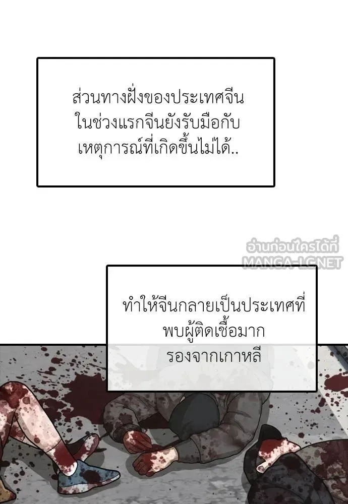 The End Has Come ผู้กล้าฝ่าวันสิ้นโลก ตอนที่ 35 หน้า 96