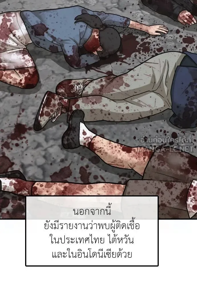 The End Has Come ผู้กล้าฝ่าวันสิ้นโลก ตอนที่ 35 หน้า 97