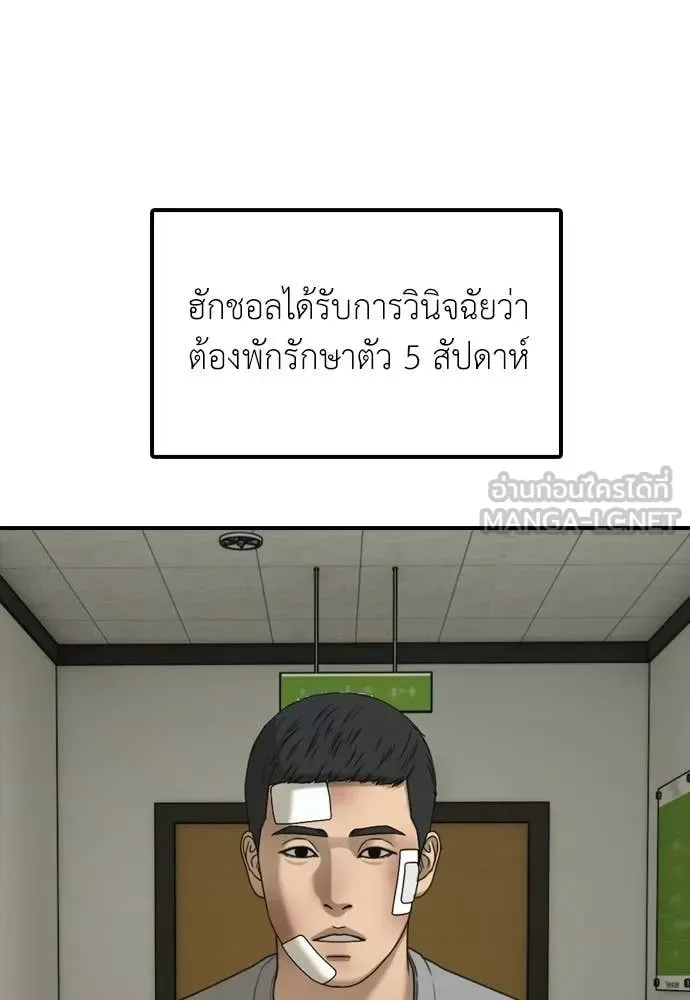 The End Has Come ผู้กล้าฝ่าวันสิ้นโลก ตอนที่ 36 หน้า 103